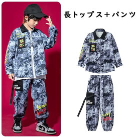 子供服 セットアップ キッズ ダンス 衣装 HIPHOP カッコいい ヒップホップ 女の子 男の子 チームお揃い 迷彩 トップス パンツ ジュニア ストリート ロングパンツ ダンスウェア 団体 演出 派手 普段 練習 舞台 k-pop 110-170cm