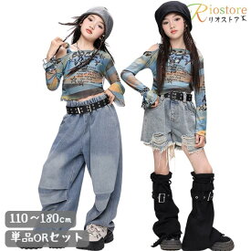 キッズダンス衣装セットアップ 青 トップス へそ出し 長袖 ズボン デニム ジーンズ 短パン ショーツ レッグウォーマー 黒 カッコイイ チアガール ダンス衣装 k-pop アイドル ステージ 衣装 k-pop チアダンス衣装 K-POP 子供 女の子 韓国 Hiphop 派手 おしゃれ 発表会衣装