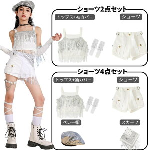 キッズダンス衣装 女の子 白 ロンパン チアガール ダンス衣装 へそ出し 袖なし アームカバー付き フリンジ パンツ ショーツ 韓国 ジャズダンス衣装 セットアップ 子供ダンス k-pop アイドル衣