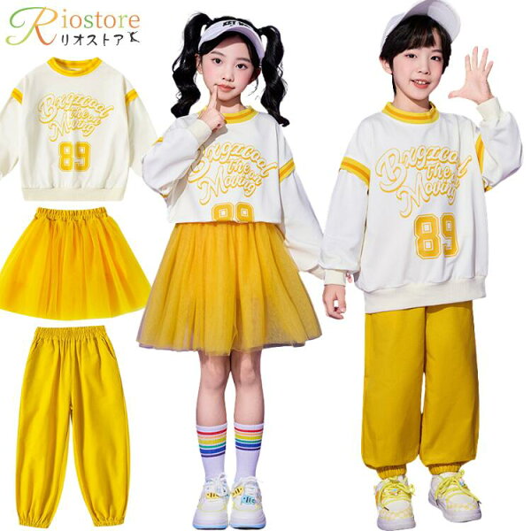 ダンス衣装 黄色 キッズ 団体服 長袖 トレーナー スカート パンツ ダンス 衣装 キッズ セットアップ チーム 揃い 男の子 女の子 ヒップホップ 韓国 発表会 運動会 チアダンス 応援団 黄色 お揃いコーデ