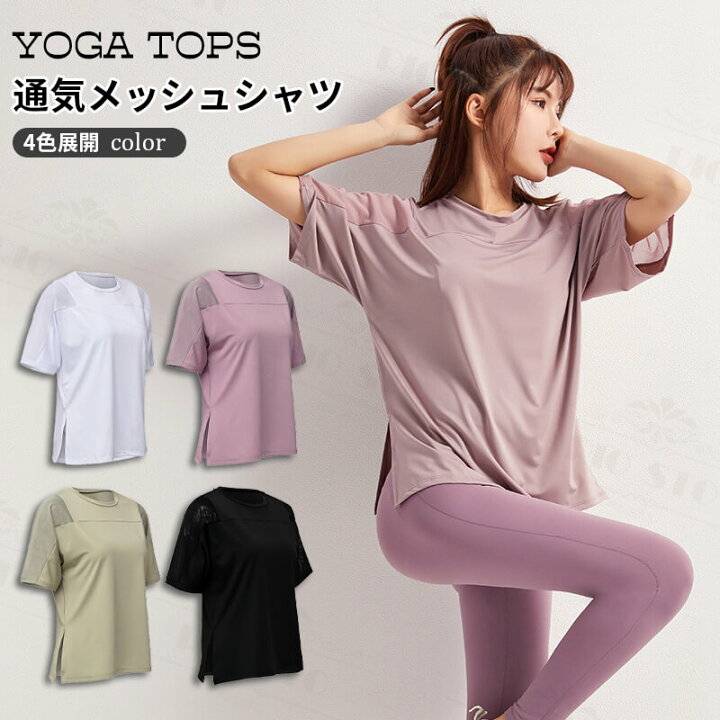 楽天市場 落ち感いい ヨガウェア トップス Tシャツ レディース フィットネスウェア ヨガシャツ スポーツウェア ロング 体型カバー 半袖 メッシュ 通気 Yoga ダンス ランニング マラソン ストレッチ ピラティス ホットヨガ おしゃれ 送料無料 Rio Store リオストア