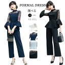 パンツドレス セットアップ レディース 卒業式 パンツスーツ フレア袖 七分袖 パーティードレス 結婚式 ドレス パーテ…