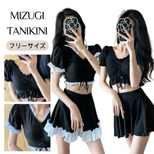 タンキニ 高校生 セパレート 水着 レディース 韓国 オトナ女子 お洒落 フリル 体型カバー 女の子 黒 白 みずぎ 20代 10代 スイムウェア 小胸 胸盛れる 水着 露出控えめ 可愛い リゾート ビーチ