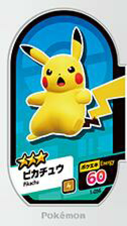ポケモンメザスタ】超激レアピカチュウ
