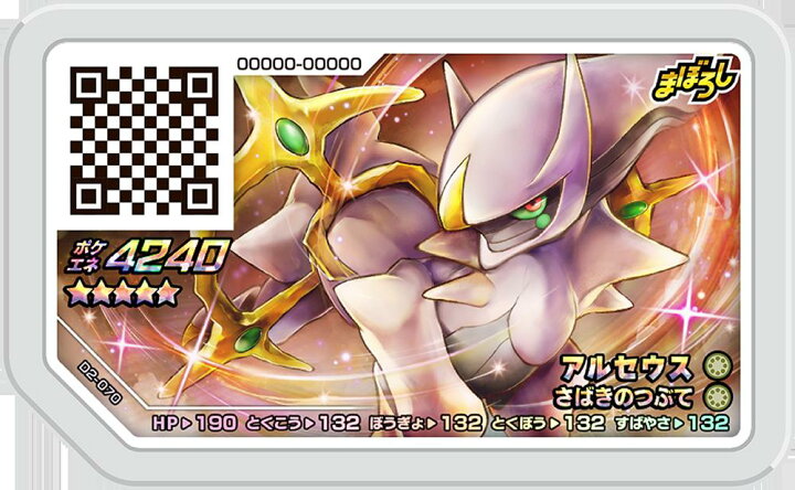 楽天市場】ポケモンガオーレ ダッシュ 第2弾 アルセウス グレード5 