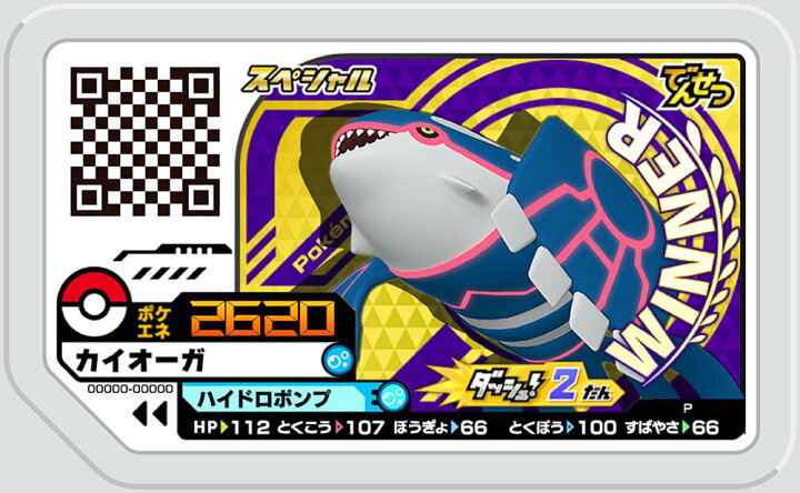 楽天市場】ポケモンガオーレ/【スペシャル】カイオーガ WINNERマーク 