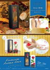 【楽天スーパーSALE】【半額50% 以上割引対象商品】【熨斗紙無料サービス】　WEDDINGプレゼント・ギフト『 限定デザイン　Disney　美女と野獣　BEAUTY AND THE BEAST プレミアムアロマローズ 』【BOX（箱）