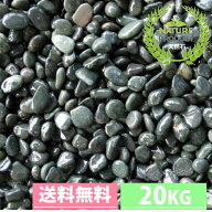 天然那智石（黒砂利）20kg　選べる7サイズ(10mm〜60mm)庭 敷石 DIY オシャレ 明るい庭 おしゃれ 玄関 外…