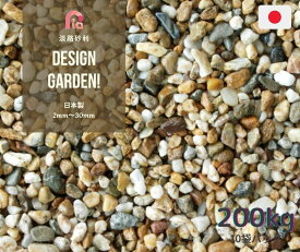 【楽天スーパーSALE】【SALE割引対象商品】【10袋パック】日本国産（淡路島産）天然淡路砂利（淡路ジャミ）20kg×10袋セット(200kg) 5サイズ（2〜30mm）茶色玉砂利/玉砂利/天然砂利/砂利　ガーデニング/庭