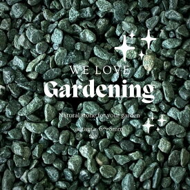 【楽天スーパーSALE】【SALE割引対象商品】特別実施中　青玉2分 6-8mm 20kg -青玉砂利　庭 おしゃれ　防草 防犯 防犯砂利 ガーデン diy 園芸 庭石 敷き砂利 敷石 砂利敷き　日本製