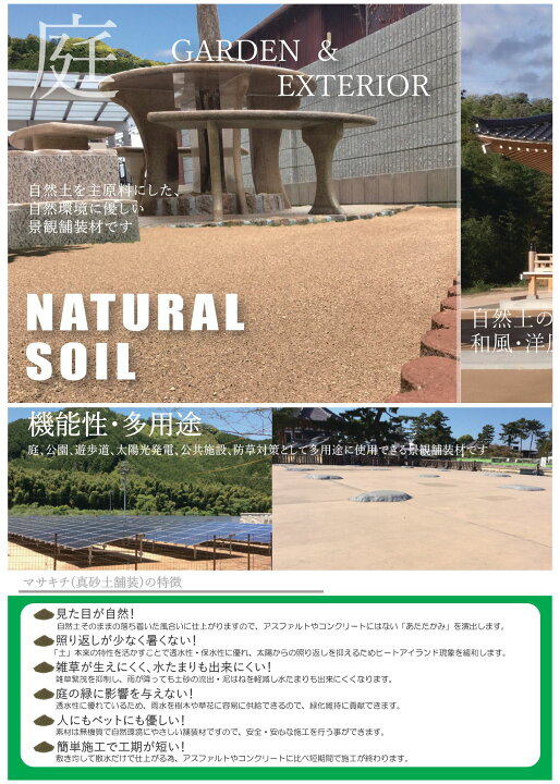 楽天市場】自然土景観透水材 マサキチ25kg袋 散水だけで仕上がる自然土 