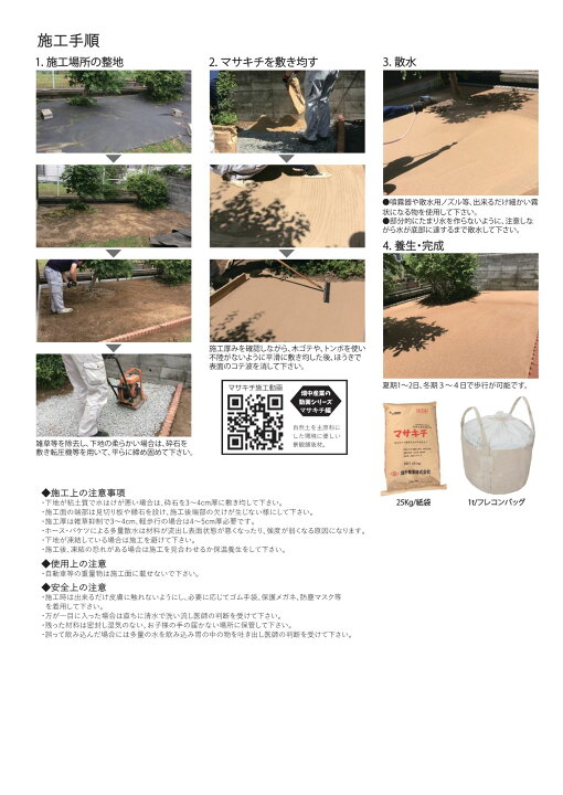 楽天市場】自然土景観透水材 マサキチ25kg袋 散水だけで仕上がる自然土 