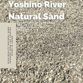 安心・安全[放射線量報告書付き]国産　吉野川砂（川砂）20kg袋　5mmまで　安心・安全（放射能検査証付）洗い砂・土壌改良材・庭土・園芸・芝生の目土や水槽の底砂・ガーデニング・庭・DIY