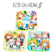 楽天市場】五等分の花嫁 タオルの通販
