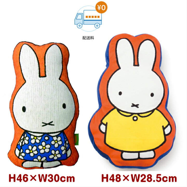 楽天市場 ミッフィー Miffy ミッフィー ダイカットクッション ミッフィー おめかしミッフィー ミッフィー 花柄ワンピース インテリア雑貨 クッション Rio 莉緒小舗
