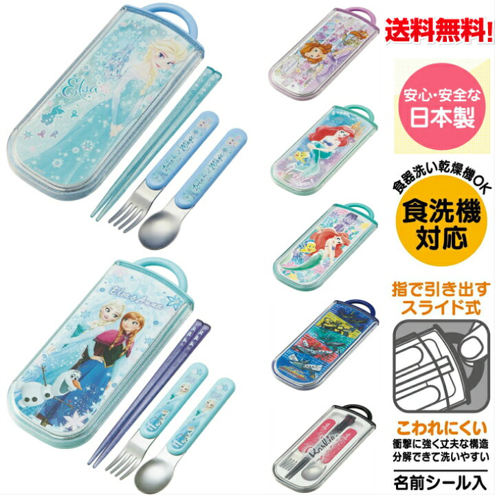 楽天市場 食洗機対応スライド式トリオセット 名入れスペース付お箸 箸 スプーン フォーク セット日本製 スライド式トリオセット ハローキティ プリンセス ディズニー サンリオ シンカリオン Rio 莉緒小舗