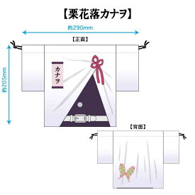 【楽天スーパーSALE】【1100円ポッキリ商品】鬼滅の刃　【鬼滅の刃 羽織風巾着】　栗花落カナヲ　入園・入学祝い・誕生日・プレゼント・ギフトに最適！