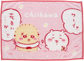 【楽天スーパーSALE】【SALE割引対象商品】ちいかわ ひざ掛け ブランケット タオルケット防寒グッズ （ふわふわ花占い）