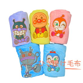 【楽天スーパーSALE】【SALE割引対象商品】アンパンマン コンパクト ひざ掛け毛布 約60×100cm 毛布 ブランケット タオルケット あったか ふわふわ キッズ 子供用 保育園 お昼寝 アンパンマン毛布 バンダイ