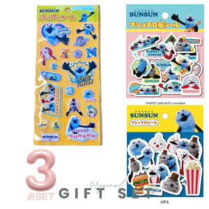 �p�y�b�g�X���X�� �}�V���}�����V�[�� 3�_�Z�b�g �Ղ��Ղ��V�[�� ���̃V�[�� �X�e�b�J�[ PUPPET SUNSUN