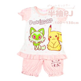 新入荷　ポケモン パジャマ 半袖 上下セット 女の子 ピカチュウ ニャオハ 綿混 110/120/130cm　ポケットモンスター