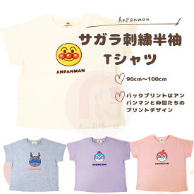 新入荷　アンパンマン サガラ刺繍半袖Tシャツ　半袖Tシャツ　 90/95/100cm　Anpanman