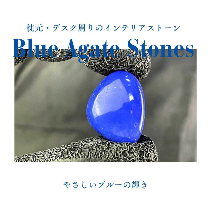 楽天市場】青瑪瑙（ブルーアゲート）磨き石｜サイズ別 500gパック 