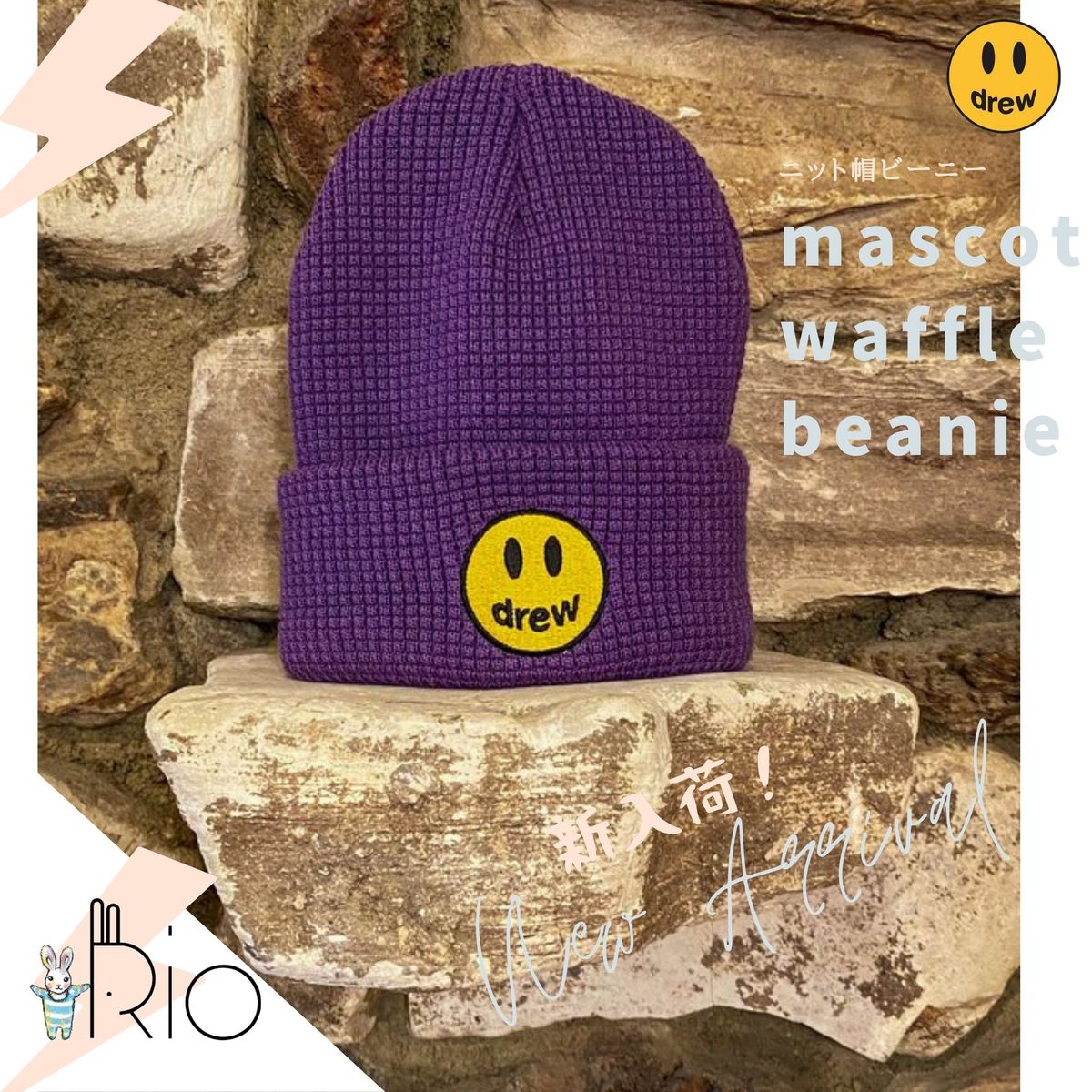 Drew House 2021SS mascot waffle beanie - purple ドリューハウス マスコット ビーニー  ニット帽【中古】【新古品　未使用品】【正規品】 | RIO 莉緒小舗