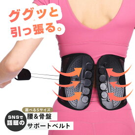 骨盤ベルト 骨盤矯正 腰サポーター ゆがみ 矯正 グッズ 産後 健康グッズ 骨盤補正 姿勢 猫背 クッション コルセット 改善 補正 補正ベルト ダイエット トレーニング 敬老の日 プレゼント 孫 ギフト