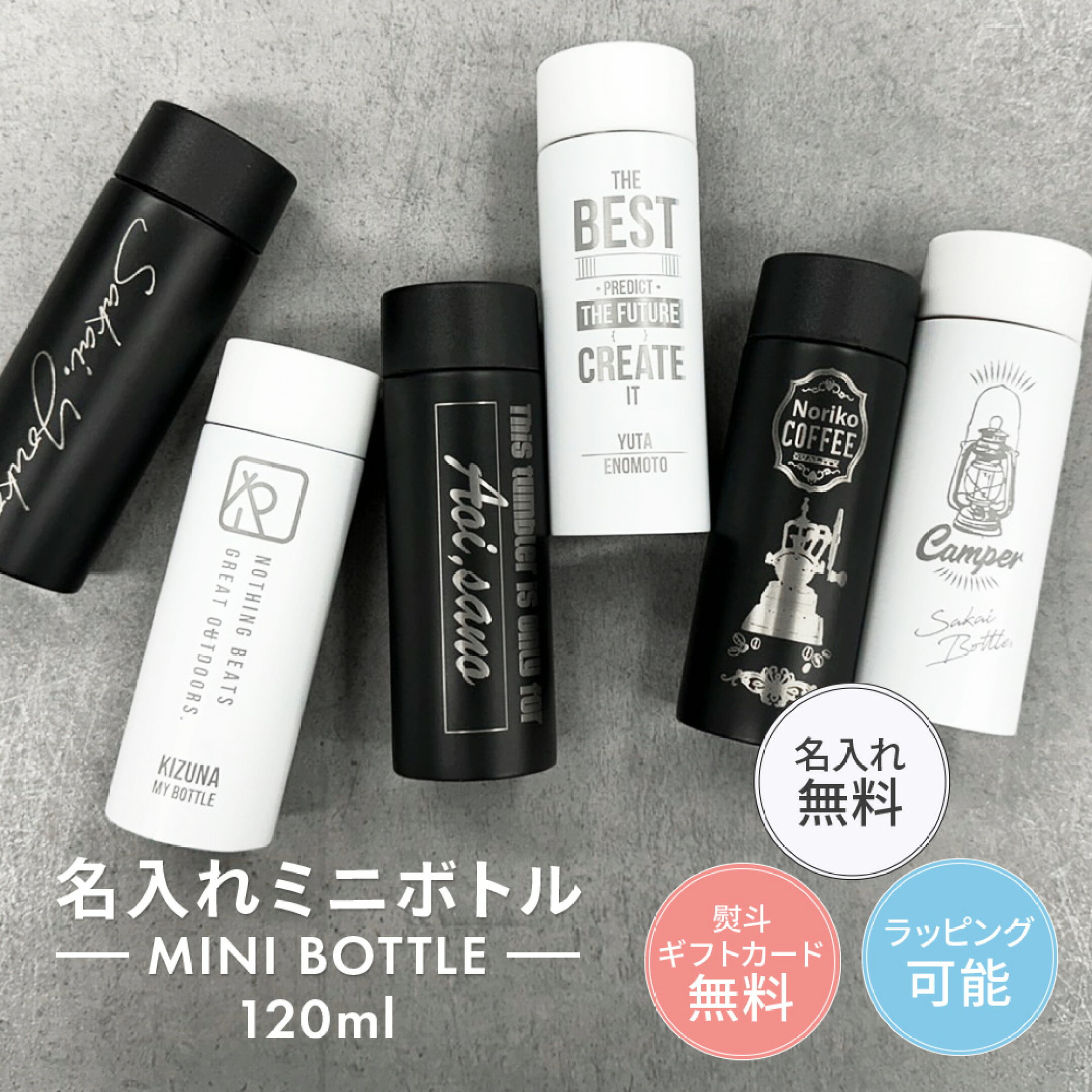 名入れ可 ミニボトル 2,400円～