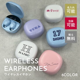 名入れ Bluetooth イヤホン 名前入り ワイヤレスイヤホン 完全 LEDディスプレイ残量表示 良いフィット感 片耳/両耳モード切替 音量調整可能 自動ペアリング 瞬時接続 iPhone Android 名入れギフト ギフト