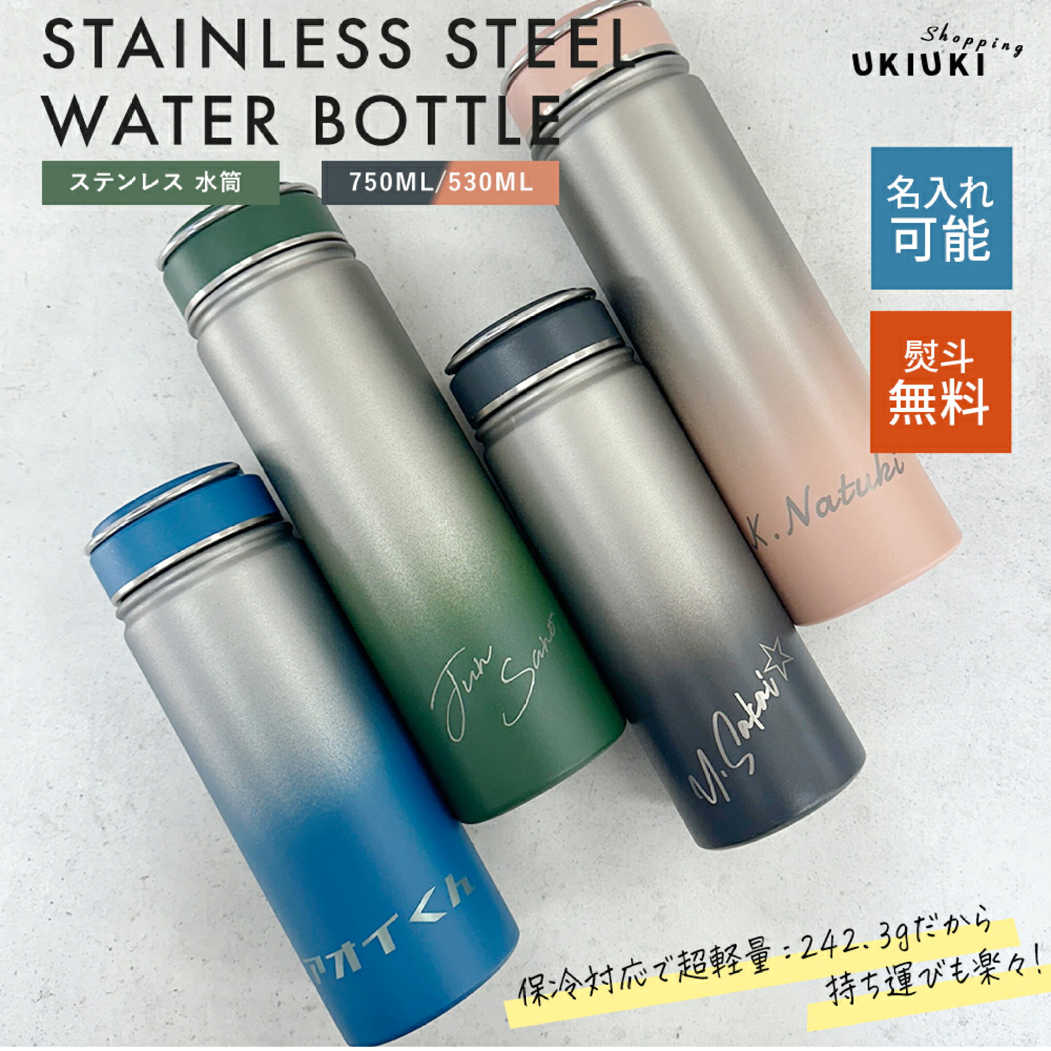 名入れ可 ステンレス水筒 2,980円～
