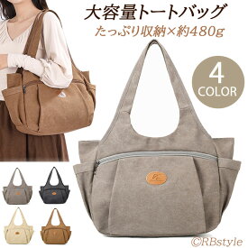 【10%OFFクーポン×マラソン限定】トートバッグ レディース 大容量 キャンバス 帆布 肩掛け ショルダートート 軽量 A4対応 おしゃれ かわいい カジュアル シンプル 多収納 マザーズバッグ ママバッグ 通勤バッグ 通学バッグ 丈夫 布バッグ