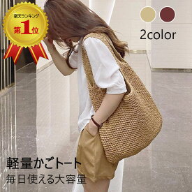 【10%OFFクーポン×11日まで】かごバッグ レディース かごトート トートバッグ 編みバッグ ペーパーバッグ トートバッグ 肩掛けバッグ ナチュラル 軽量 大容量 春夏バッグ 軽い 収納 カジュアル 人気 おしゃれ かわいい 編み込み