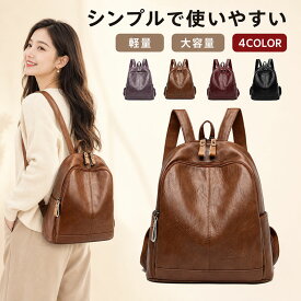 【150円OFFクーポン】リュックサック リュック レディース おしゃれ バックパック 通勤 通学 ビジネス 大容量 軽量 防水 ブランド アウトドア 旅行 スポーツ 人気 安い おすすめ かわいい 黒 puレザー 合皮 2way コンパクト 梅雨 収納力