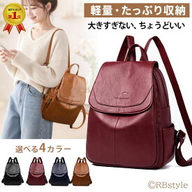 【150円OFFクーポン】リュックサック リュック レディース おしゃれ バックパック 通勤 通学 ビジネス 大容量 軽量 防水 ブランド アウトドア 旅行 スポーツ 人気 安い おすすめ かわいい 黒 PU レザー コンパクト きれいめ 梅雨 収納力