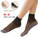 【200円OFFクーポン×18日】【2足セット】ストッキング くるぶしストッキング タイツ アンクル丈 ショート 足首 素肌感 ソックス 靴下 母の日 プレゼント くるぶし