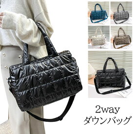 【100円OFFクーポン★48H限定】ショルダーバッグ トートバッグ レディース 斜めがけバッグ ブランド 2way 軽量 軽い 大容量 通勤 通学 大きめ キルティング おしゃれ かわいい バッグ 大人 人気 ダウン風 ダウンジャケット風 母の日 プレゼント ダウンボストン