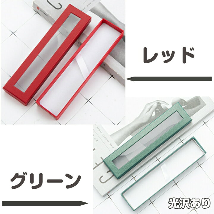 楽天市場 窓付き ペンギフトボックス ケース プレゼント 箱 クリアカラー 入学祝い 卒業祝い ハーバリウムボールペン ボールペン 贈り物 レッド グリーン 紫 ベージュ 黄色 黒 パープル イエロー ブラック 安い ピンク ゴールド シャープペン 万年筆 リトルハンズ