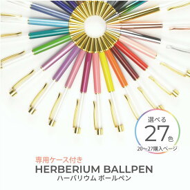 楽天市場 ハーバリウム ボールペン 本体の通販