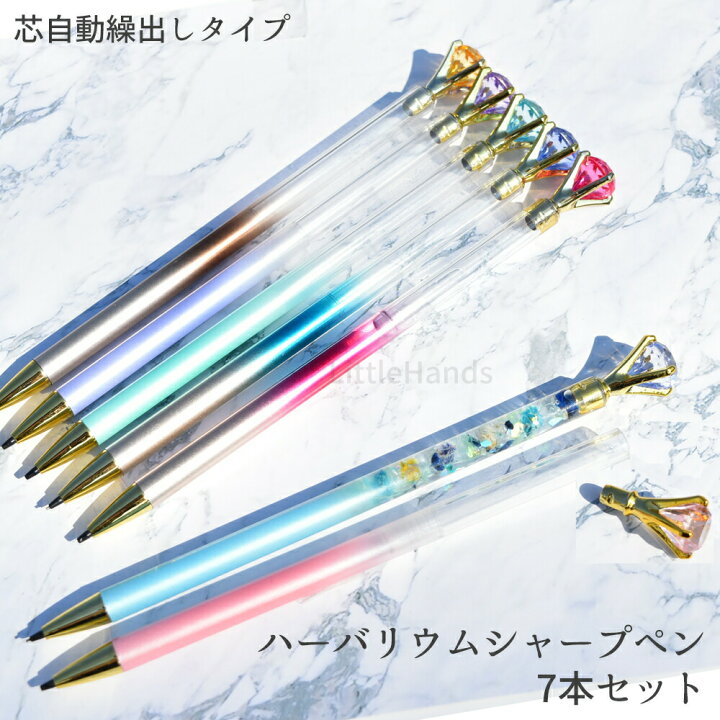 楽天市場 ハーバリウムシャープペン 7本セット 自動繰り出しタイプ ハンドメイド 手作り ペン シャープペンシル Diy プレゼント 贈り物 特別 オリジナル 簡単 リトルハンズ
