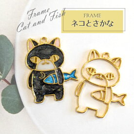 2個 ネコとさかな レジン枠 / gold ゴールドフレーム アクセサリーパーツ 資材 ハンドメイド カン付き 空枠 レジン チャーム アクセサリー cat fish キャット 猫 ねこ 魚 サカナ キャラクター うちのこ animal