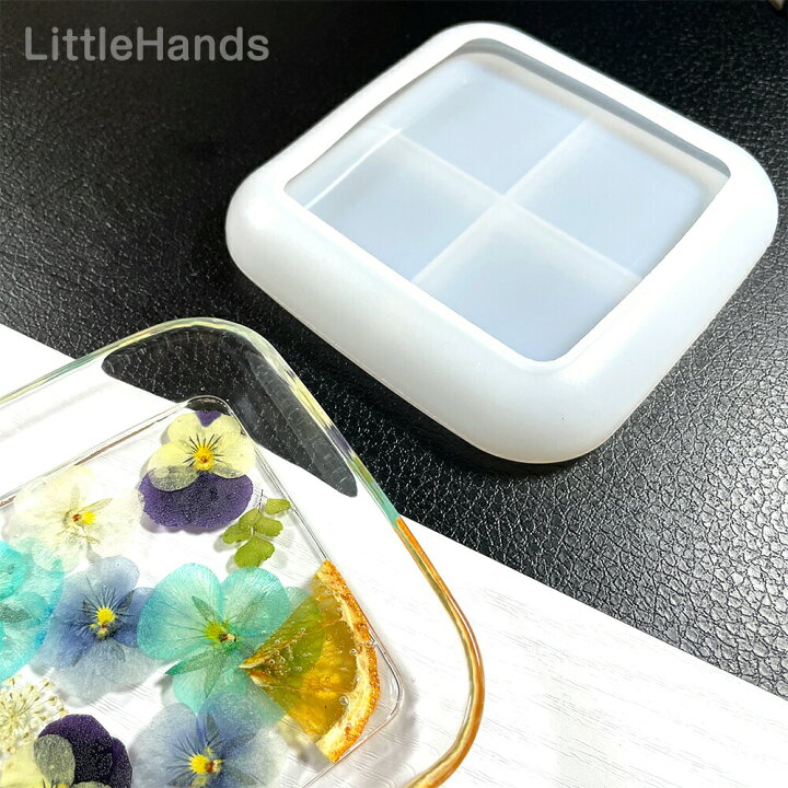 楽天市場 角が丸い正方形型 お皿のシリコンモールド Silicon Mold 立体 Diy カスタム 食品レジン ケーキ皿 プレート 手作り ハンドメイド 2液性レジン液 リトルハンズ