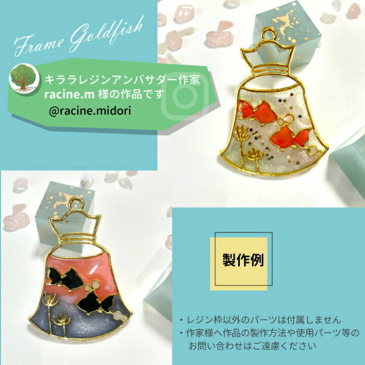 楽天市場】2個 金魚すくい レジン枠 / gold ゴールドフレーム 