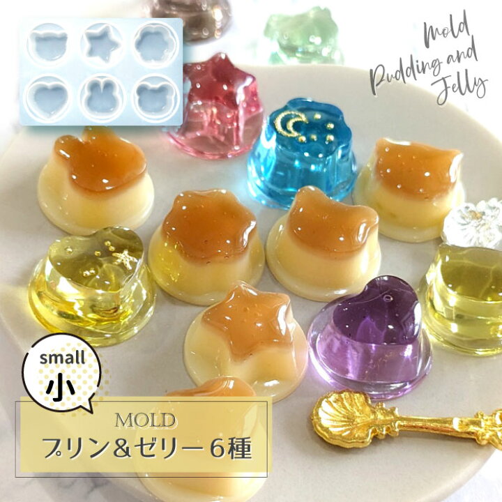 楽天市場】【タイプ小】プリン＆ゼリー シリコンモールド 6種類  