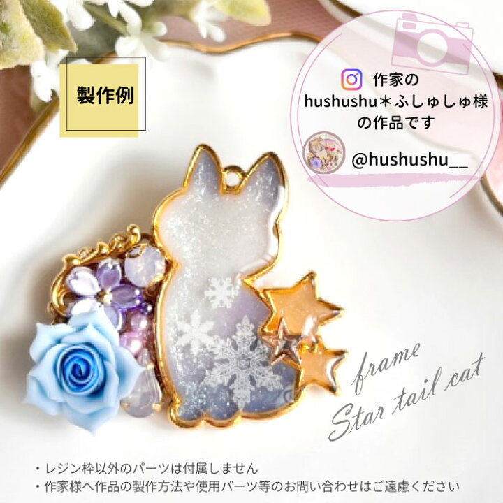 楽天市場】2個 スターテイルキャット レジン枠 / gold ゴールド 