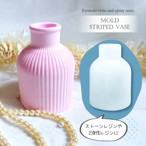 ストライプ 花瓶 モールド / ストーンレジン シリコン 2液性レジン エポキシレジン レジン 什器 インテリア 韓国インテリア ディスプレイ フラワーベース 一輪挿し 石膏 手作り 花器 stoneresinm
