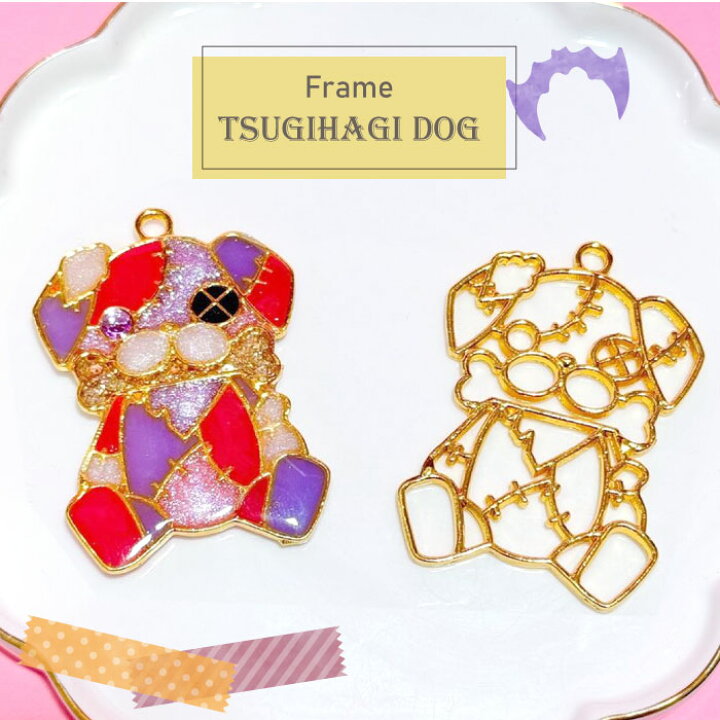 楽天市場】【2個】 ツギハギ ドッグ ハロウィン 空枠 レジン枠 / 犬  