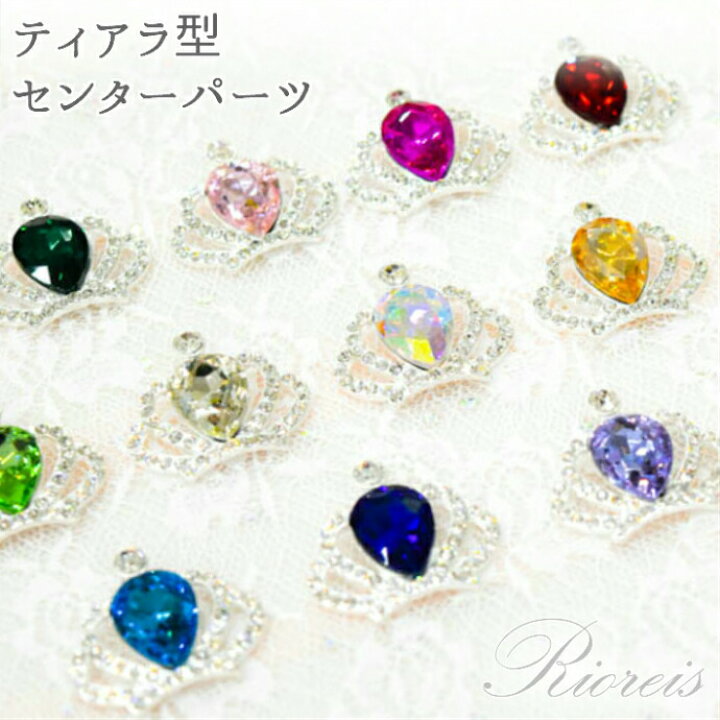 楽天市場】ティアラ型 センターパーツ ／ キラキラ ストーン パーツ  