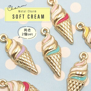 �y2�z �\�t�g�N���[�� �`���[�� / �J���t�� ���^���`���[�� ���� �`���[�� �S�[���h �`���[�� �A�N�Z�T���[�p�[�c �L�[�z���_�[ �v���[���g �A�C�X �\�t�g �X�C�[�c �R�[�� sweets soft cream �o